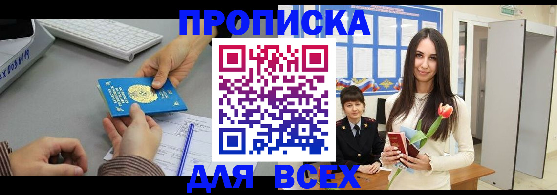 временная регистрация адрес в Удачном