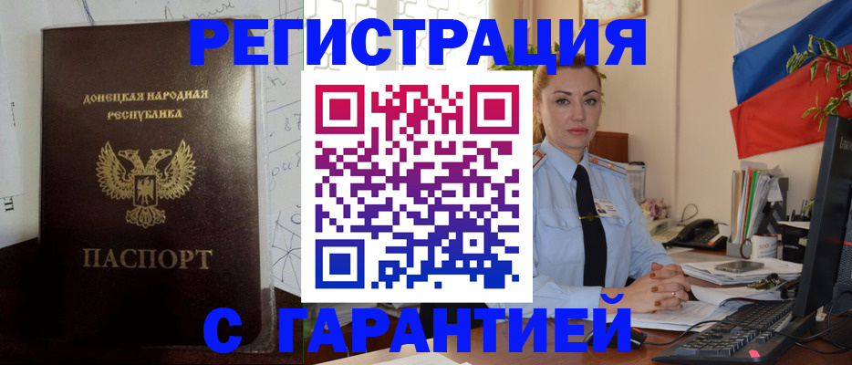 прописка законно в Удачном