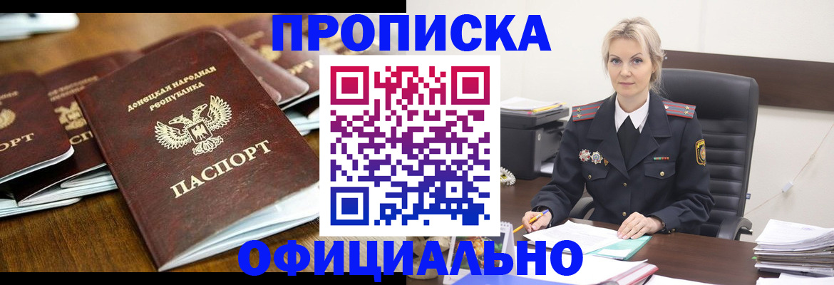 прописка в квартире в Удачном